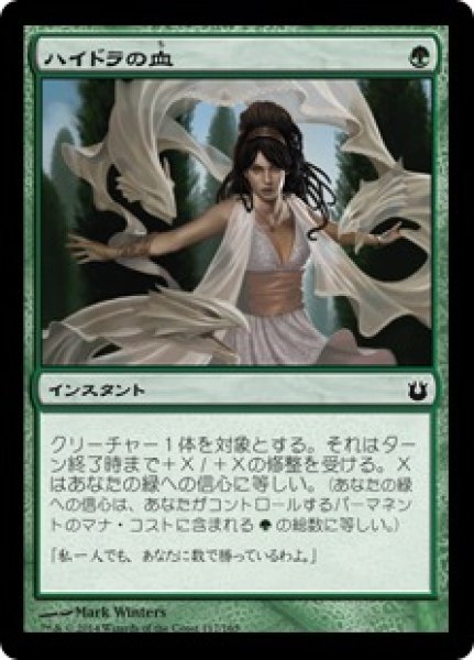 画像1: 【JPN】【Foil】《ハイドラの血/Aspect of Hydra》[BNG] (1)