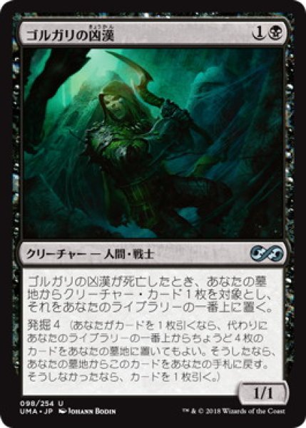 画像1: 【JPN】《ゴルガリの凶漢/Golgari Thug》[UMA] (1)