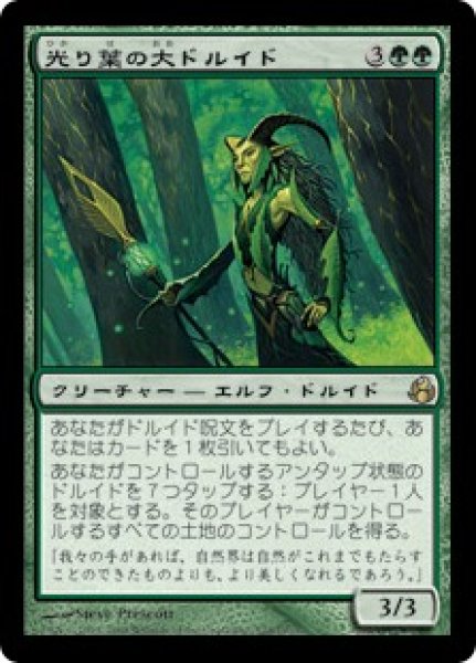 画像1: 【JPN】《光り葉の大ドルイド/Gilt-Leaf Archdruid》[MOR]  (1)