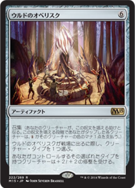 画像1: 【JPN】《ウルドのオベリスク/Obelisk of Urd》[M15] (1)