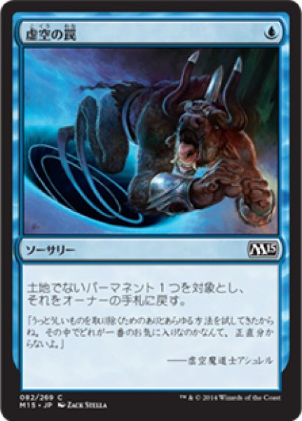 画像1: 【JPN】【Foil】《虚空の罠/Void Snare》[M15] (1)