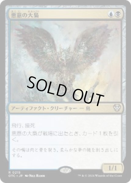 画像1: 【JPN】《悪意の大梟/Baleful Strix》[OTC]  (1)