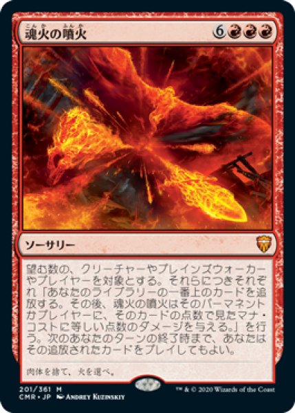 画像1: 【JPN】《魂火の噴火/Soulfire Eruption》[CMR] (1)