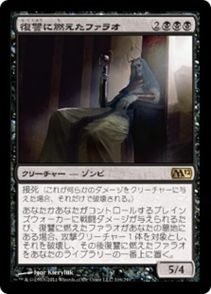 画像1: 【JPN】《復讐に燃えたファラオ/Vengeful Pharaoh》[M12] (1)