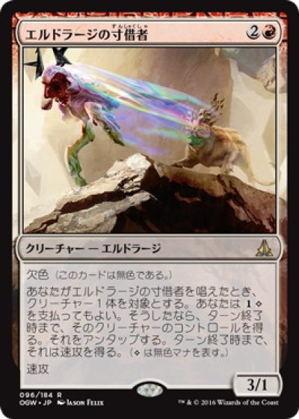 画像1: 【JPN】《エルドラージの寸借者/Eldrazi Obligator》[OGW] (1)