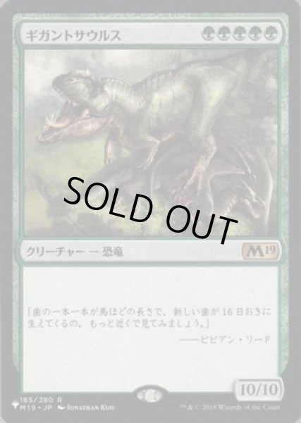 画像1: 【JPN】《ギガントサウルス/Gigantosaurus》[PWシンボル付き再版] (1)