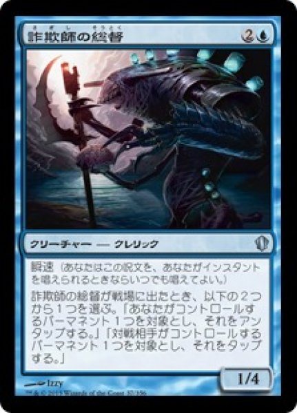 画像1: 【JPN】《詐欺師の総督/Deceiver Exarch》[C13] (1)