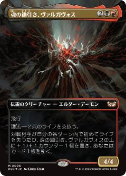 画像1: 【JPN】【Foil】■ボーダーレス■《魂の鋤引き、ヴァルガヴォス/Valgavoth, Harrower of Souls》[DSC] (1)