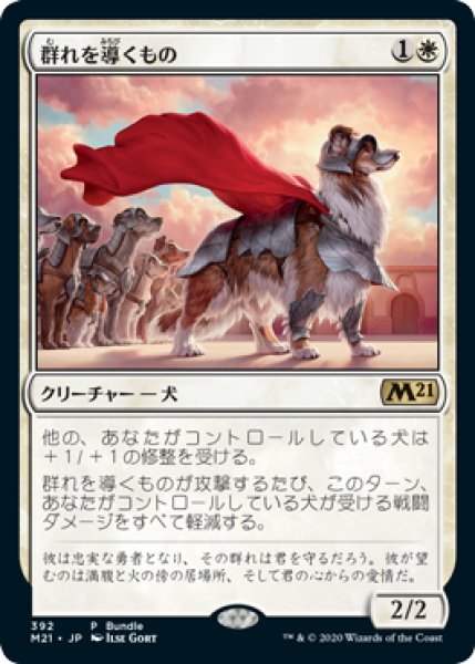 画像1: 【JPN】【Foil】《群れを導くもの/Pack Leader》[Bundleプロモ]  (1)