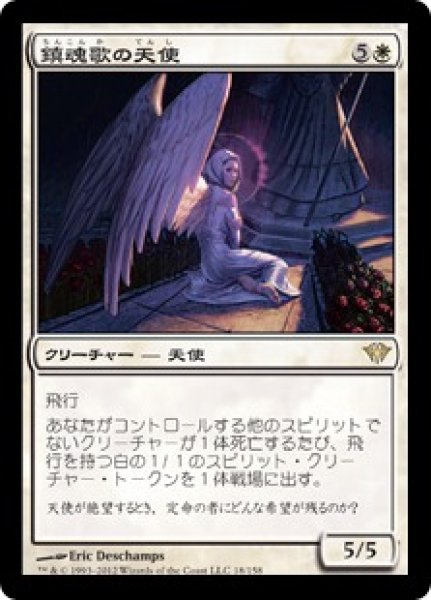 画像1: 【JPN】【Foil】《鎮魂歌の天使/Requiem Angel》[DKA] (1)