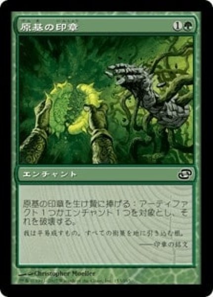 画像1: 【JPN】【Foil】《原基の印章/Seal of Primordium》[PLC] (1)