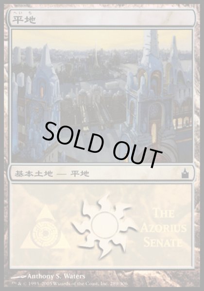 画像1: 【JPN】【Foil】《平地/Plains》(The Azorius Senate)[MPS] (1)