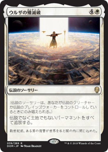 画像1: 【JPN】《ウルザの殲滅破/Urza's Ruinous Blast》[DOM] (1)