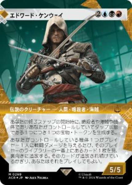 画像1: 【JPN】【Foil】■テクスチャー■《エドワード・ケンウェイ/Edward Kenway》[ACR] (1)