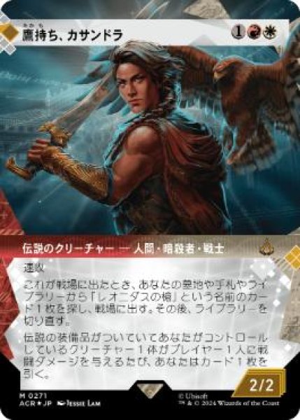 画像1: 【JPN】【Foil】■テクスチャー■《鷹持ち、カサンドラ/Kassandra, Eagle Bearer》[ACR] (1)