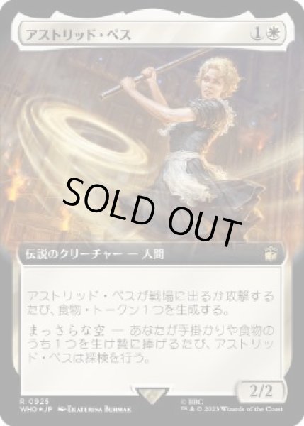 画像1: 【JPN】【Foil】■拡張アートサージ■《アストリッド・ペス/Astrid Peth》[WHO] (1)