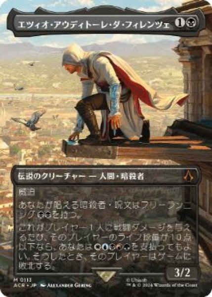 画像1: 【JPN】【Foil】■ボーダーレス■《エツィオ・アウディトーレ・ダ・フィレンツェ/Ezio Auditore da Firenze》[ACR]  (1)