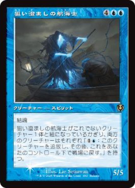 画像1: 【JPN】【Foil】■旧枠■《狙い澄ましの航海士/Deadeye Navigator》[リリースプロモ] (1)