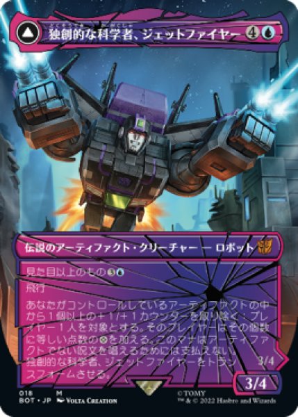 画像1: 【JPN】■シャッタード・グラス■《独創的な科学者、ジェットファイヤー/Jetfire, Ingenious Scientist》[BOT] (1)