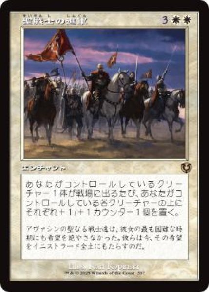 画像1: 【JPN】■旧枠■《聖戦士の進軍/Cathars' Crusade》[INR]  (1)