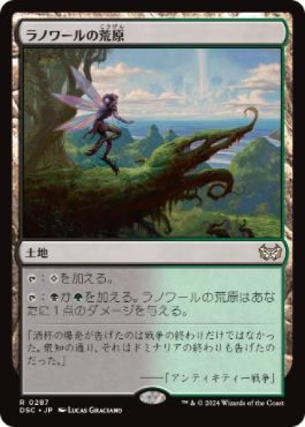 画像1: 【JPN】《ラノワールの荒原/Llanowar Wastes》[DSC] (1)