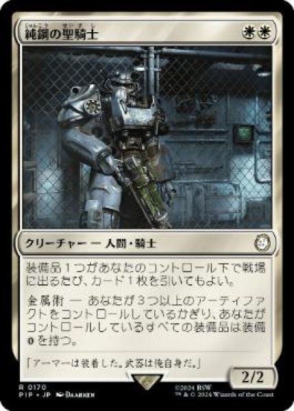 画像1: 【JPN】《純鋼の聖騎士/Puresteel Paladin》[PIP]  (1)