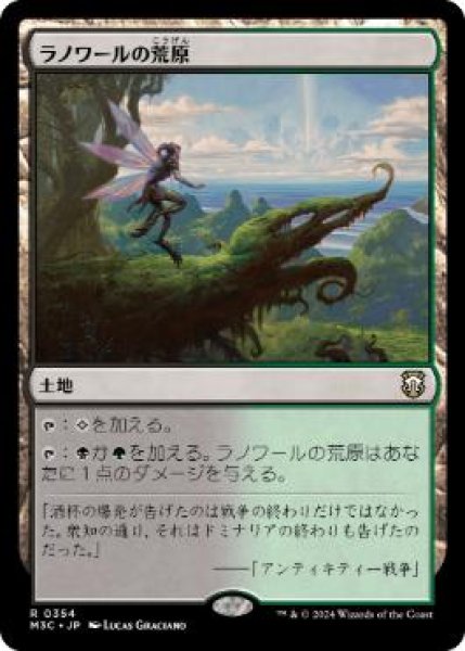 画像1: 【JPN】《ラノワールの荒原/Llanowar Wastes》[M3C] (1)