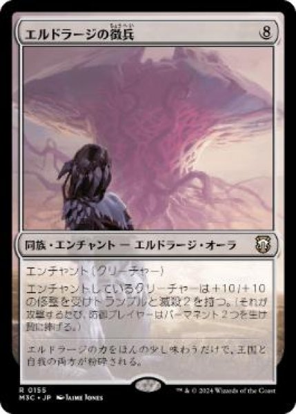 画像1: 【JPN】《エルドラージの徴兵/Eldrazi Conscription》[M3C] (1)