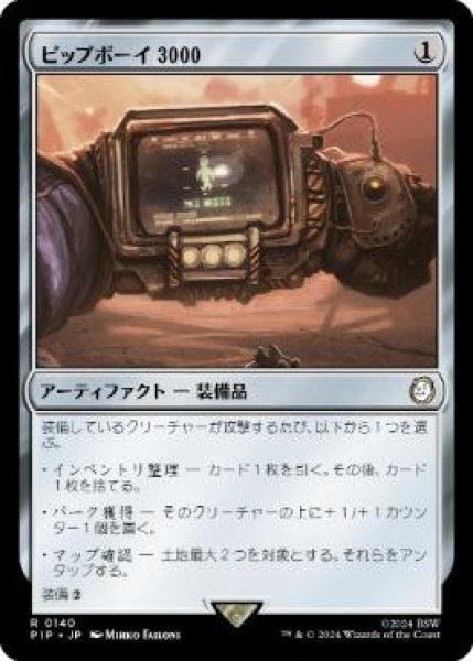 画像1: 【JPN】《ピップボーイ3000/Pip-Boy 3000》[PIP] (1)