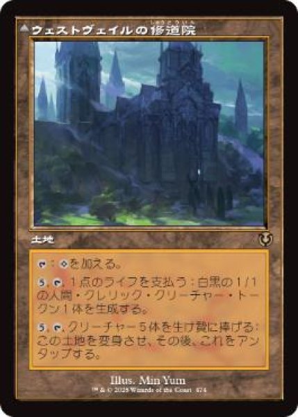 画像1: 【JPN】【Foil】■旧枠■《ウェストヴェイルの修道院/Westvale Abbey》[INR]  (1)