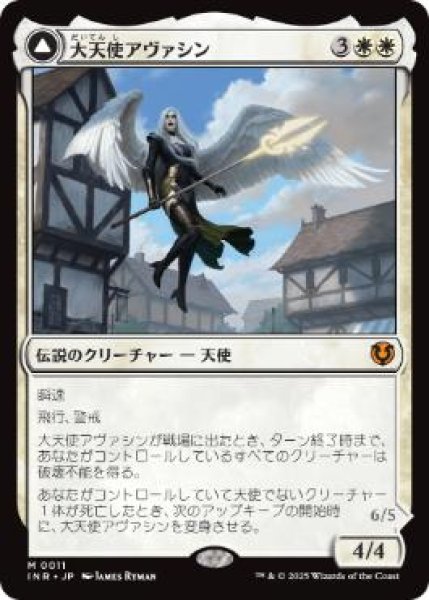 画像1: 【JPN】【Foil】《大天使アヴァシン/Archangel Avacyn》[INR] (1)