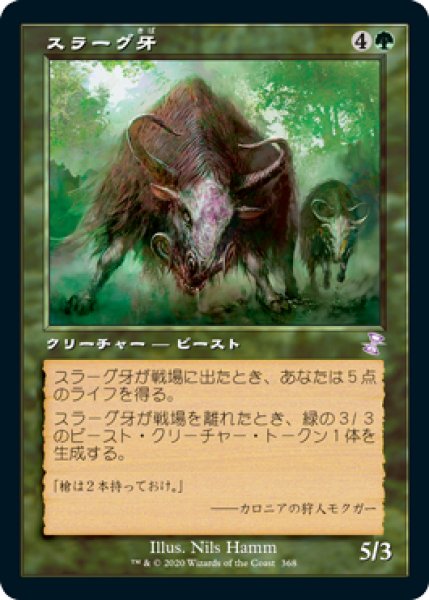 画像1: 【JPN】【Foil】■旧枠■《スラーグ牙/Thragtusk》[TSR] (1)