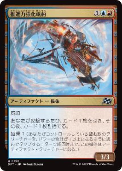 画像1: 【JPN】【Foil】《推進力強化帆船/Boosted Sloop》[DFT] (1)