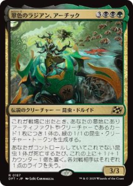 画像1: 【JPN】【Foil】《翠色のラジアン、アーチック/Aatchik, Emerald Radian》[DFT] (1)