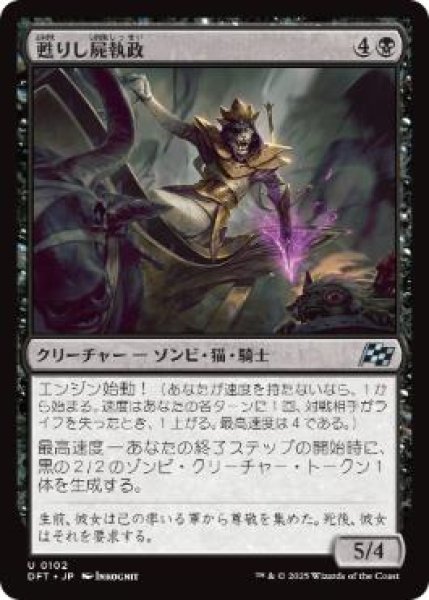 画像1: 【JPN】【Foil】《甦りし屍執政/Risen Necroregent》[DFT] (1)