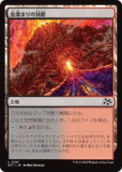 画像1: 【JPN】【Foil】《血溜まりの洞窟/Bloodfell Caves》[DFT] (1)