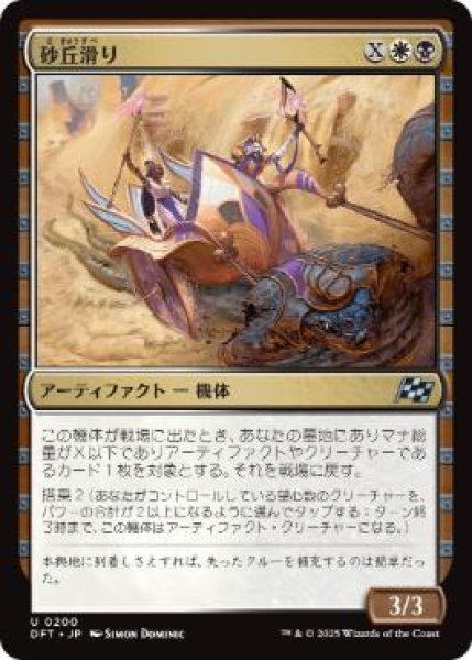 画像1: 【JPN】【Foil】《砂丘滑り/Dune Drifter》[DFT] (1)