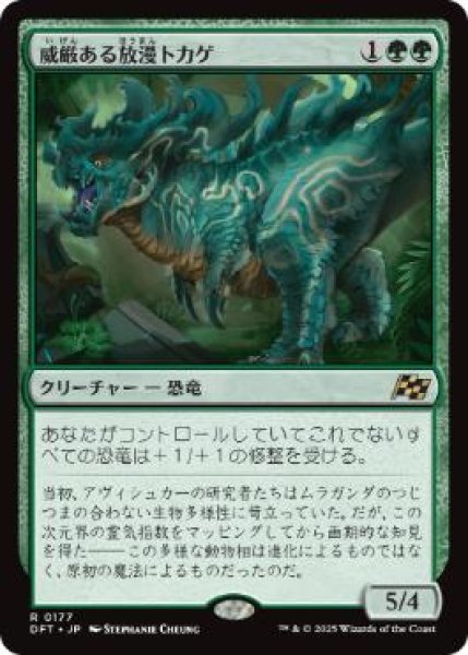 画像1: 【JPN】【Foil】《威厳ある放漫トカゲ/Regal Imperiosaur》[DFT] (1)