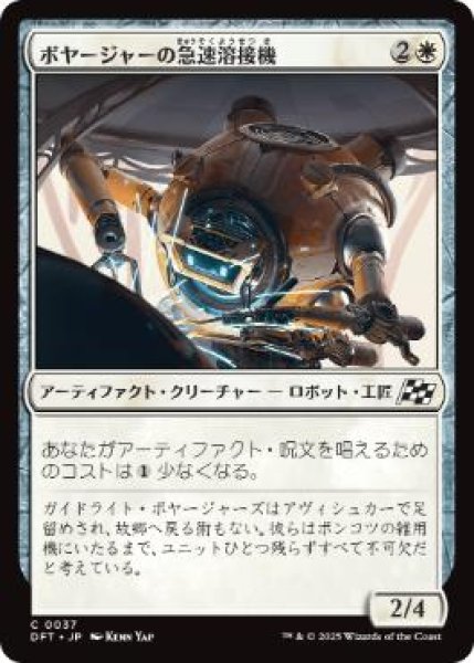 画像1: 【JPN】【Foil】《ボヤージャーの急速溶接機/Voyager Quickwelder》[DFT] (1)