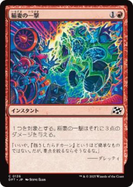 画像1: 【JPN】【Foil】《稲妻の一撃/Lightning Strike》[DFT] (1)