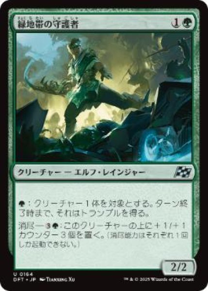 画像1: 【JPN】【Foil】《緑地帯の守護者/Greenbelt Guardian》[DFT] (1)