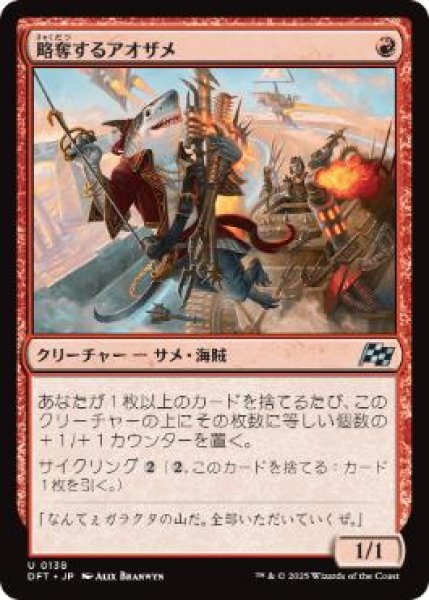 画像1: 【JPN】【Foil】《略奪するアオザメ/Marauding Mako》[DFT] (1)