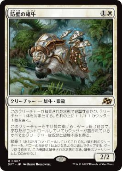 画像1: 【JPN】【Foil】《防壁の雄牛/Bulwark Ox》[DFT] (1)