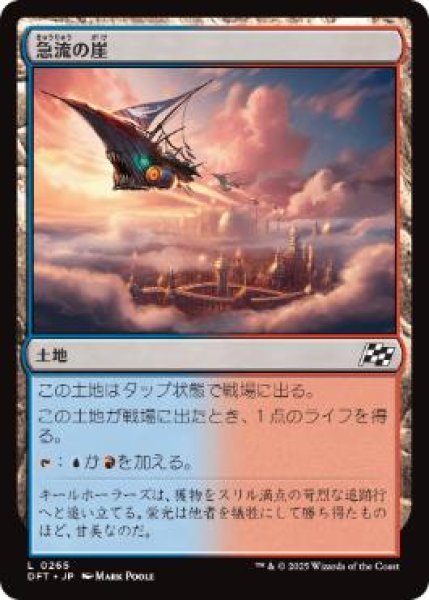 画像1: 【JPN】【Foil】《急流の崖/Swiftwater Cliffs》[DFT] (1)