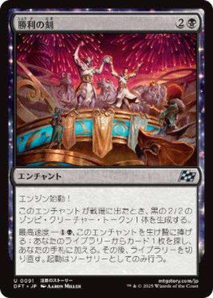 画像1: 【JPN】【Foil】《勝利の刻/Hour of Victory》[DFT] (1)