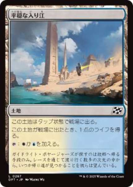 画像1: 【JPN】【Foil】《平穏な入り江/Tranquil Cove》[DFT] (1)