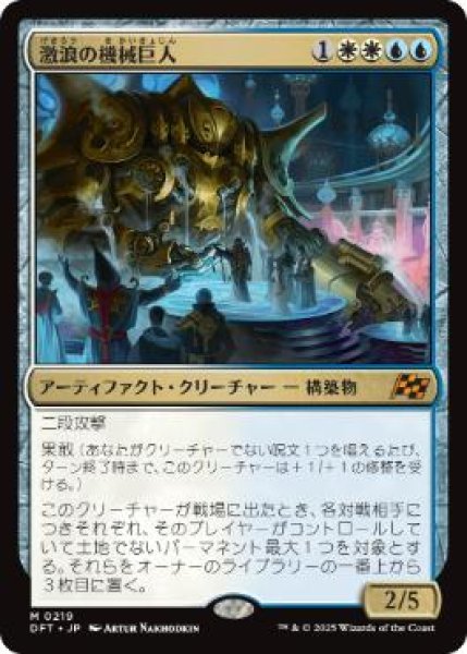 画像1: 【JPN】【Foil】《激浪の機械巨人/Riptide Gearhulk》[DFT] (1)