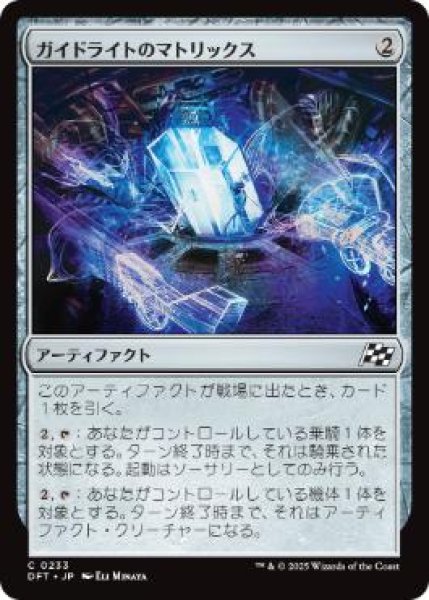 画像1: 【JPN】【Foil】《ガイドライトのマトリックス/Guidelight Matrix》[DFT] (1)