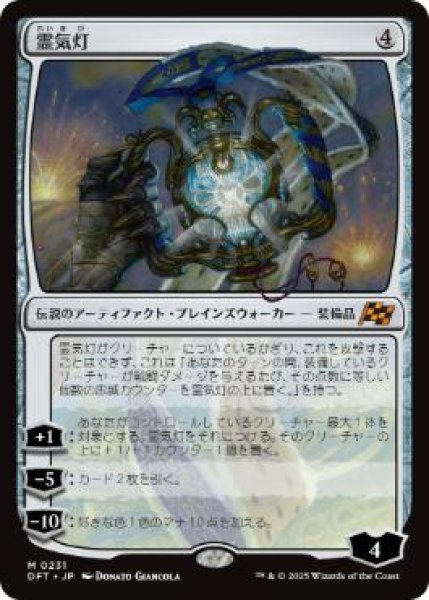 画像1: 【JPN】【Foil】■プレリリース■《霊気灯/The Aetherspark》[DFT] (1)