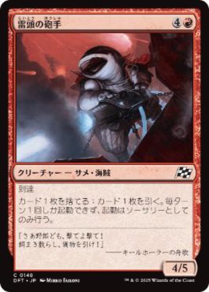 画像1: 【JPN】【Foil】《雷頭の砲手/Thunderhead Gunner》[DFT] (1)